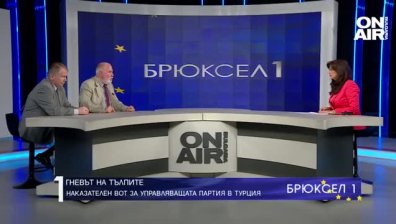 Червен картон за Ердоган - накъде ще поеме Турция след изборите?