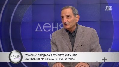 Енергиен експерт: "Лукойл" използва оръжие за въздействие, не е моментът за прекратяване на дерогацията