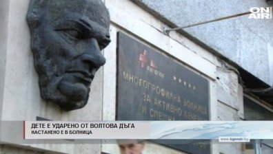 10-годишно дете е ударено от волтова дъга вчера
