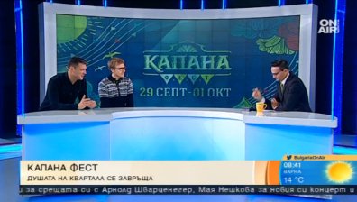 Време е за Капана Фест: "Душата на квартала се завръща"
