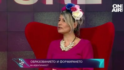 Образованието ни все още е консервативно - трябва ли да се учи идентичност и стил?