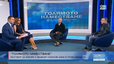 Странни слогани или най-тихата кампания видяхме на тези избори?