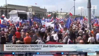 Хиляди поляци излязоха на протест срещу правителството