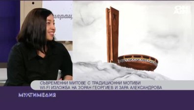 Съвременни митове с традиционни мотиви