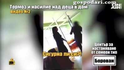 Поредни "възпитатели на агресията" в Дом за сираци