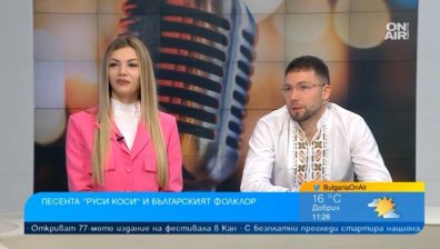 Песента "Руси коси" - модерен начин да представим българския фолклор