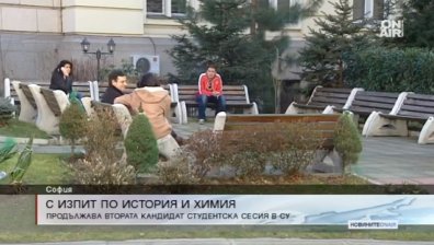 БЗНС и Съединението бяха изтеглени на изпита по история в СУ