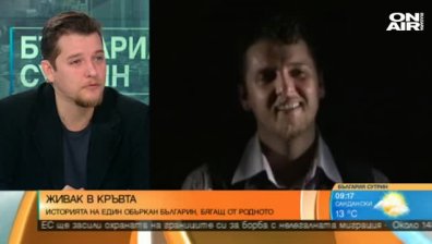 Историята на един объркан българин, бягащ от родното