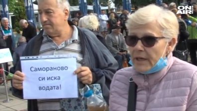 Жителите на Самораново протестираха, няма пари за нов водопровод