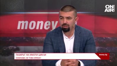 Пазарът на имоти цикли.Означава ли това криза? 