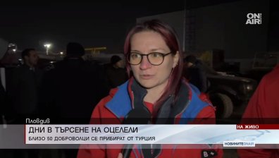 И втората група доброволци от Турция кацна у нас: Носеха ни чай и леща
