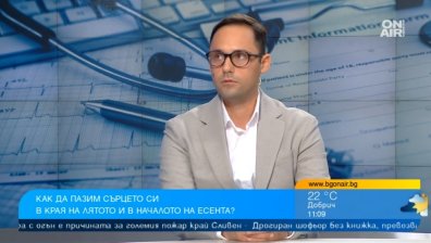 Кардиолог: Хранете се здравословно, спете поне 7 часа и спортувайте за здраво сърце