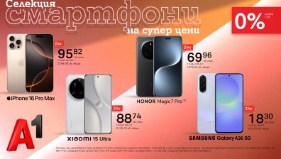 А1 предлага през май нови смартфони на лизинг с 0% лихва