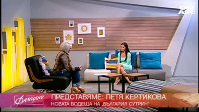 "По-така" ни е с Лео, Играта и Вяра Атова