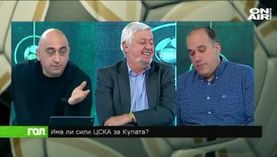 Има ли сили ЦСКА за Купата