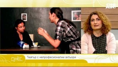 Непрофесионални актьори играят пиесата "МИГ"