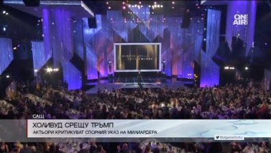 И от червения килим протестират срещу Тръмп