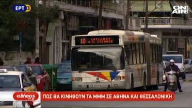 Поредна стачка в Гърция 