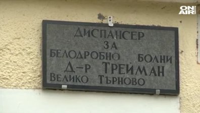 Ще остане ли Велико Търново без белодробна болница?