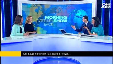 Как да помогнем на хората в нужда