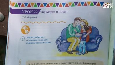 Църквата влиза в училище: Предметът "Религия" предпочитан от 1 и 4 клас