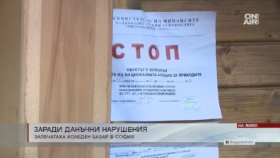 Данъчни затвориха 5 къщички на столичния коледен базар