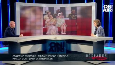 Людмила Живкова - между Запада и Изтока - ТЯХНАТА ИСТОРИЯ