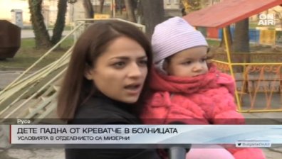 2-годишно дете падна от счупено легло в болницата в Русе
