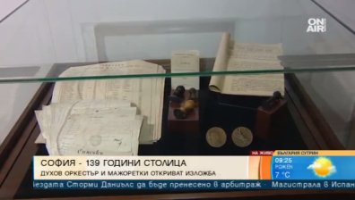 Расте, но не старее - 139 години София столица на България