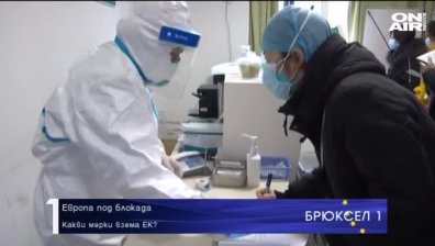 "БРЮКСЕЛ 1" - 21.03.2020 - пълен запис	