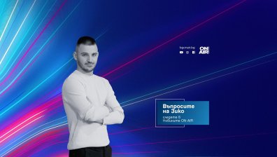 &bdquo;Въпросите на Зико&ldquo; &ndash; новата рубрика в ефира на Bulgaria ON AIR