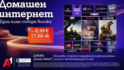Услугите Select на A1 вече ще бъдат включени и в интернет плановете