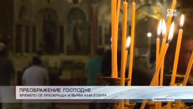Православната църква отбелязва Преображение Господне