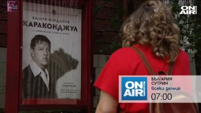 В "България сутрин" на 25 август ще видите