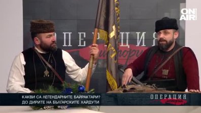 Какви са легендарните байрактари?