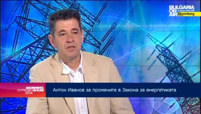 А. Иванов: Фондът в енергетиката ще е недостатъчно финансиран