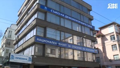 НФСБ и СДС са официално съседи по централа на "Раковски" 134