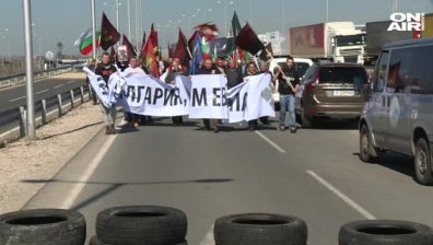 "Обединени патриоти" отново блокират границата с Турция