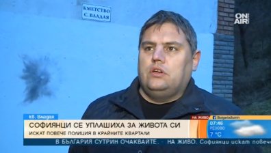 Крайните квартали на София настояват за повече полиция