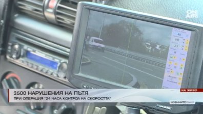 3500 нарушения на пътя за 24 часа у нас