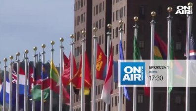 "Брюксел 1" за десетата годишнина от членството ни в ЕС