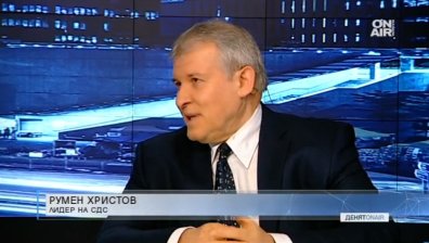 Румен Христов: СДС е партията, която промени България