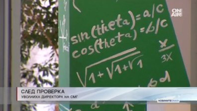 Уволниха директора на СМГ Антони Стоянов