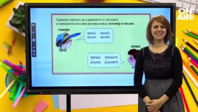 Урок №4 по български език за 2 клас	