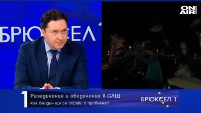 Как администрацията на Байдън ще се справи с разединението в САЩ?