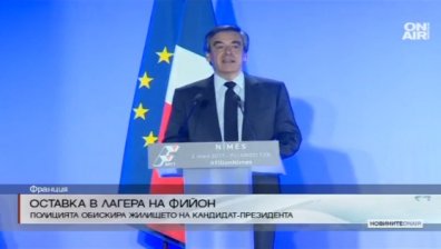 "Съюз на демократите и независимите" ще оттегли подкрепата си от Франсоа Фийон