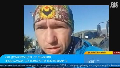 Доброволец в Антакия: Държавата не застава зад нас - вече е хуманитарна мисия, а не спасителна акция