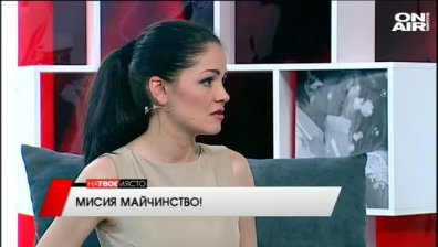 "На твое място" - Мисия майчинство! , 18.04.2016