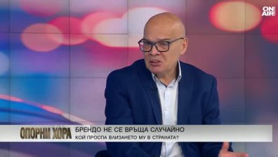 Тихомир Безлов: Брендо има контакти не само в България, очевидно има талант
