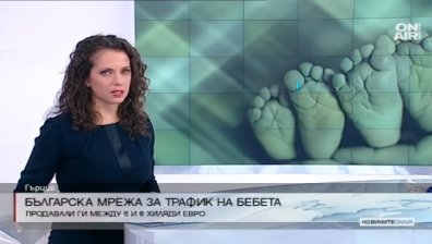 Разкрита е българска мрежа за трафик на бебета в Гърция